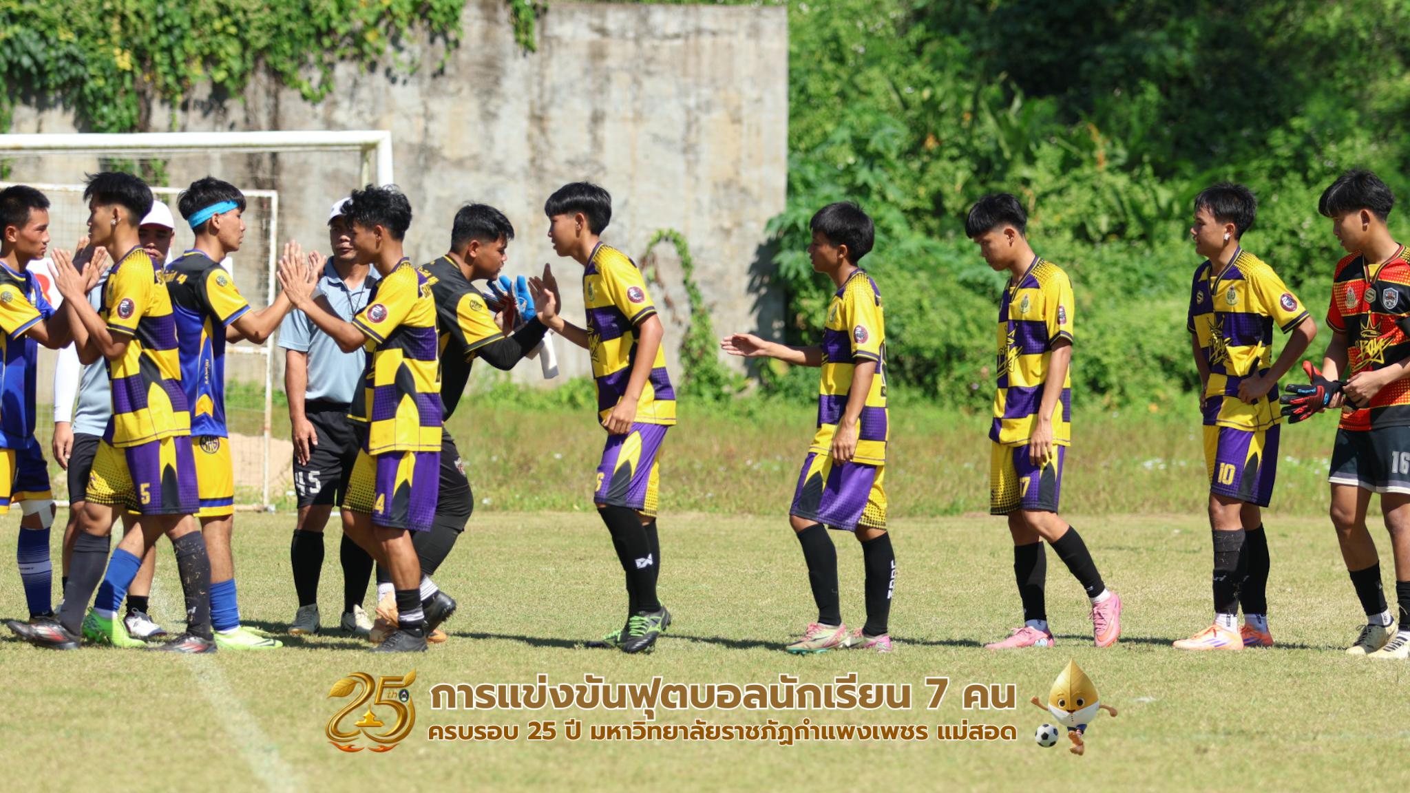 267. กิจกรรมการแข่งขันฟุตบอลนักเรียน รอบ 8 ทีม